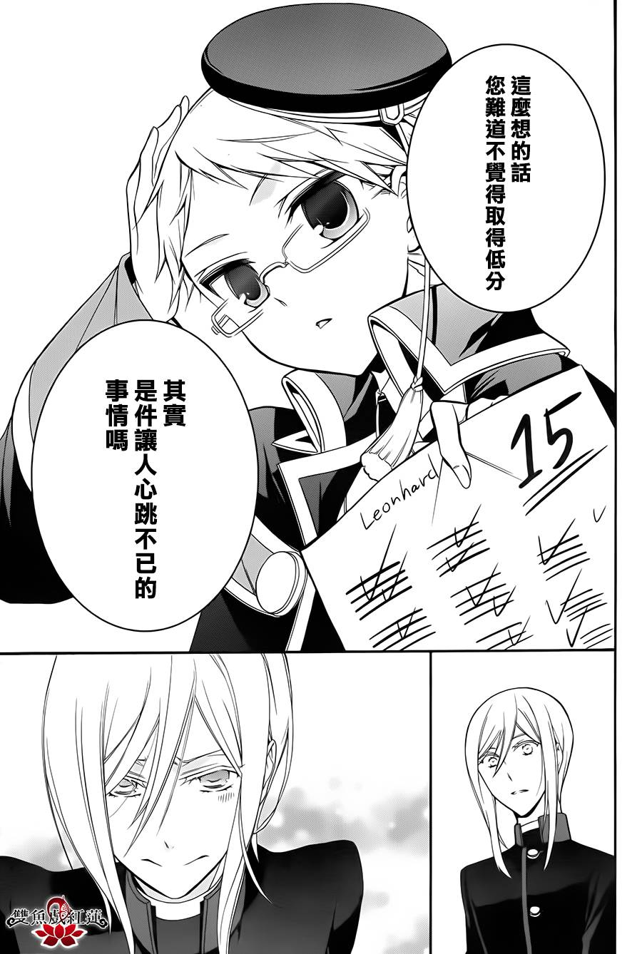 王室教师海涅第10话图