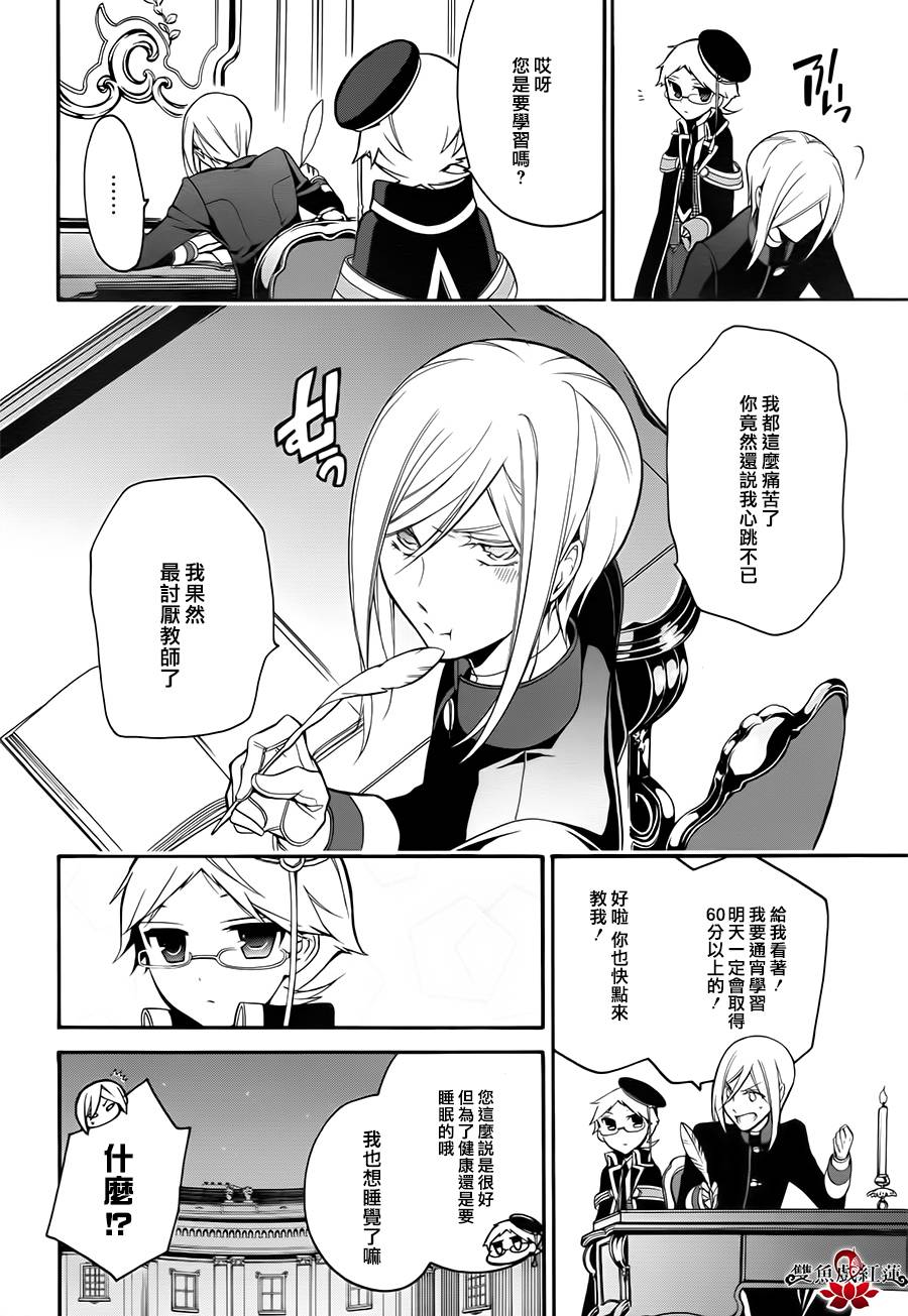 王室教师海涅第10话图