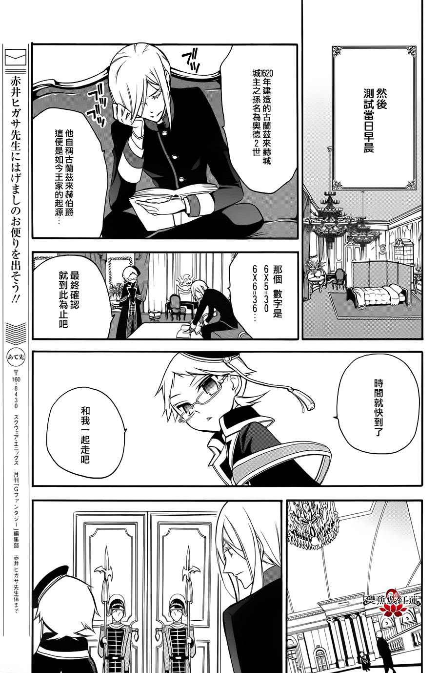 王室教师海涅第10话图