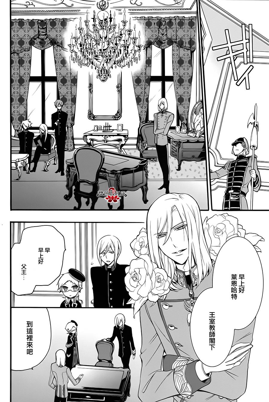 王室教师海涅第10话图