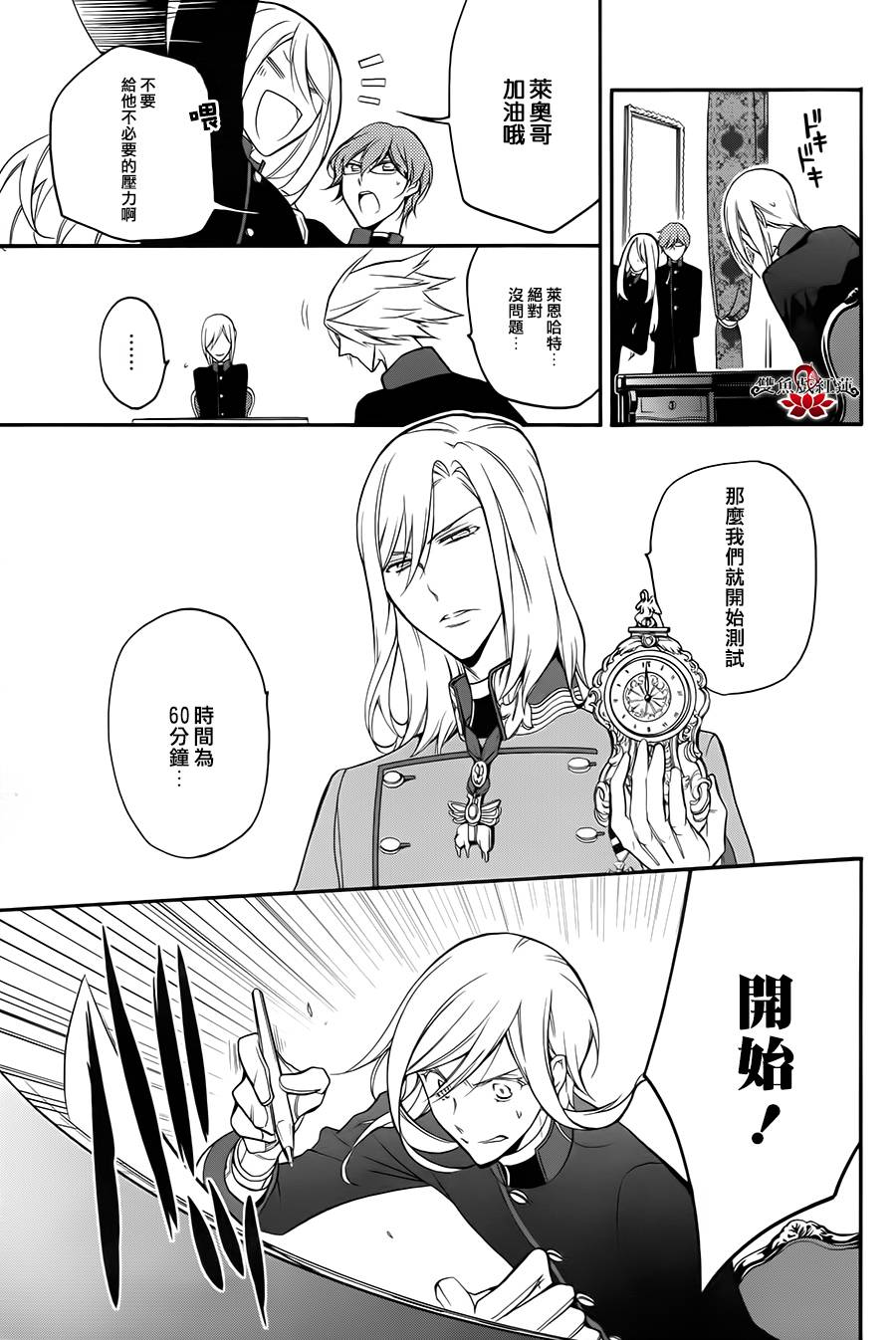 王室教师海涅第10话图