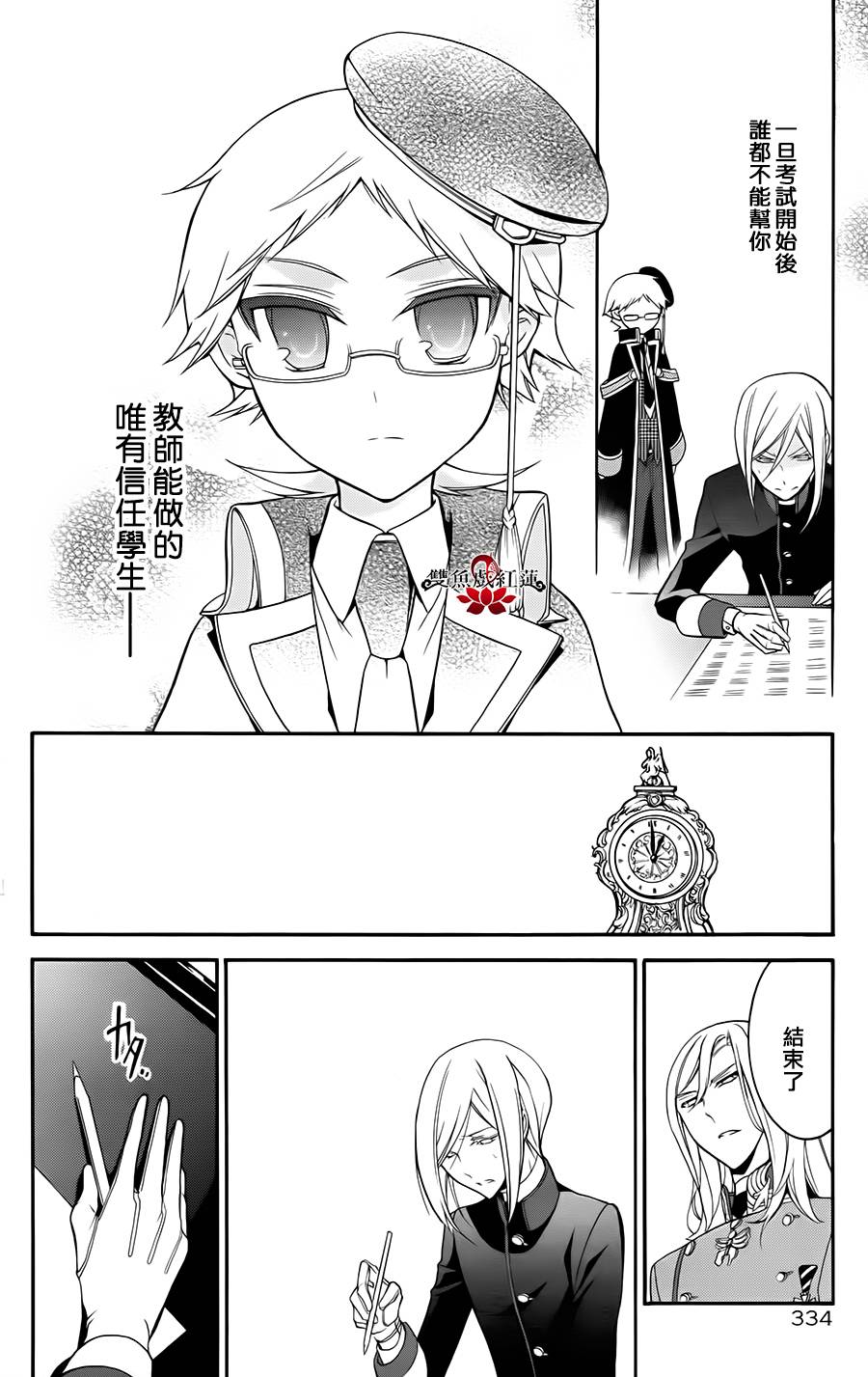 王室教师海涅第10话图