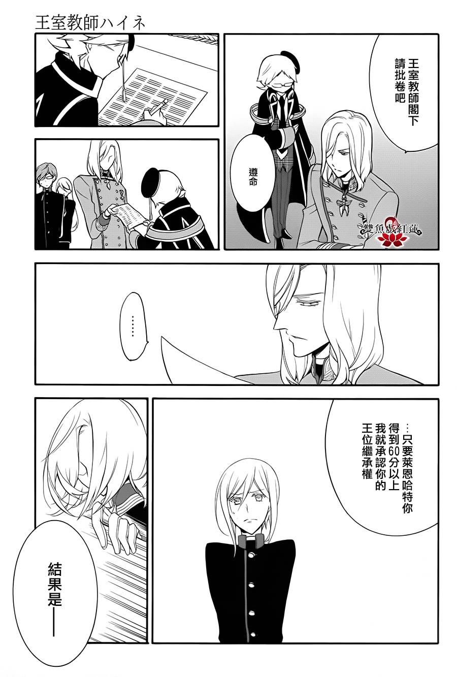 王室教师海涅第10话图