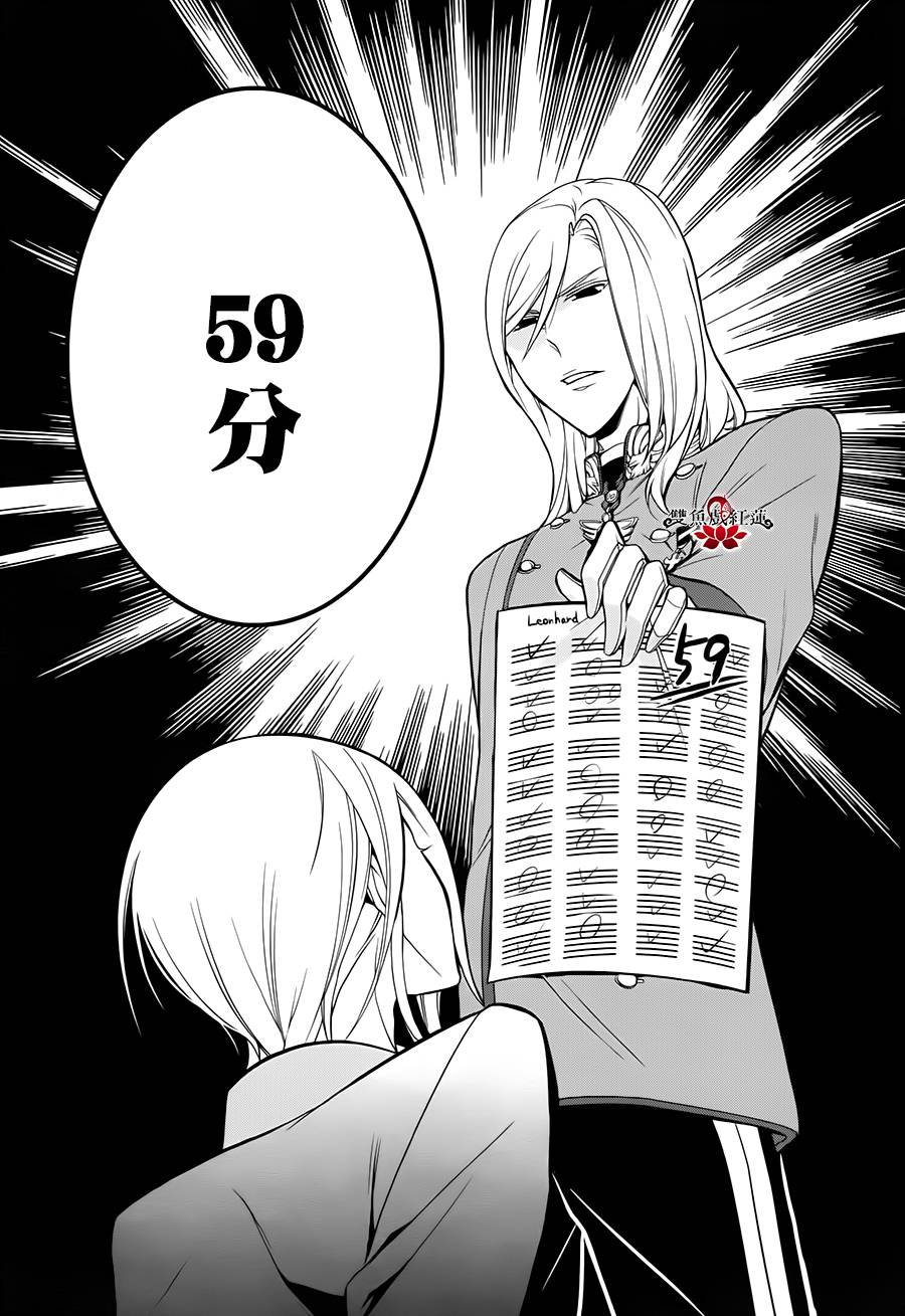 王室教师海涅第10话图