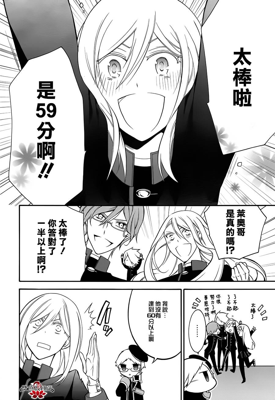 王室教师海涅第10话图