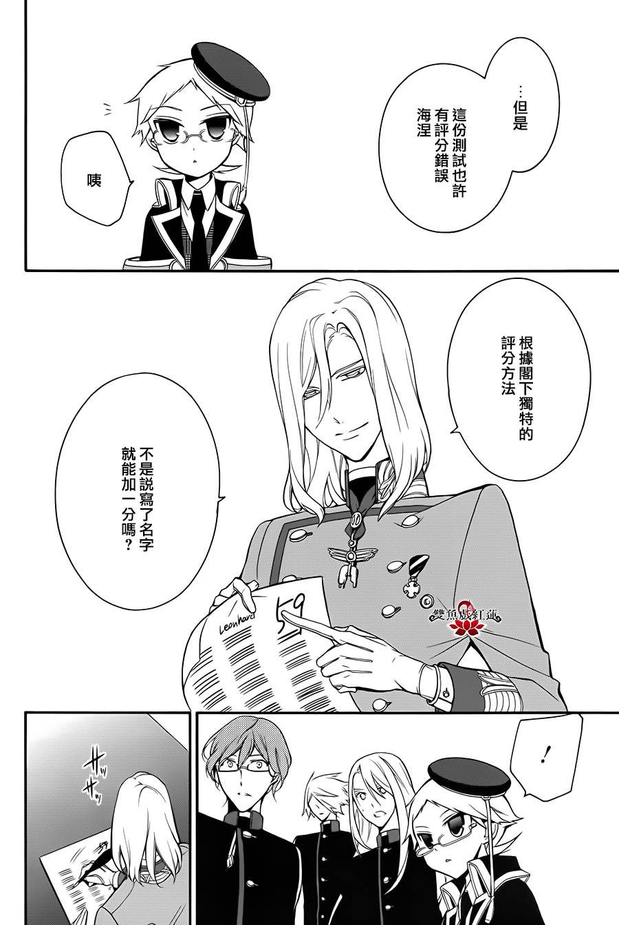 王室教师海涅 第10话 第29页