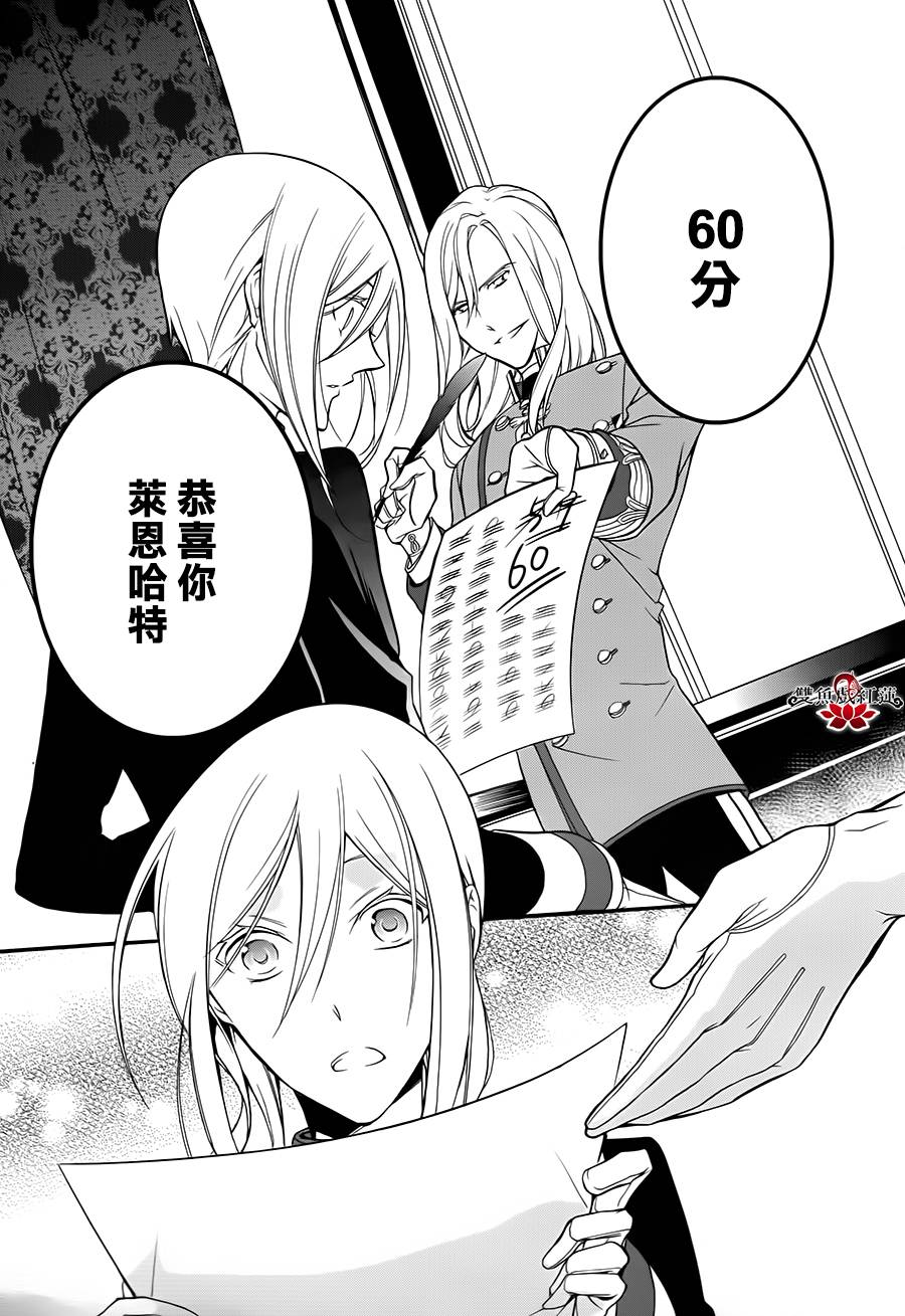 王室教师海涅 第10话 第30页