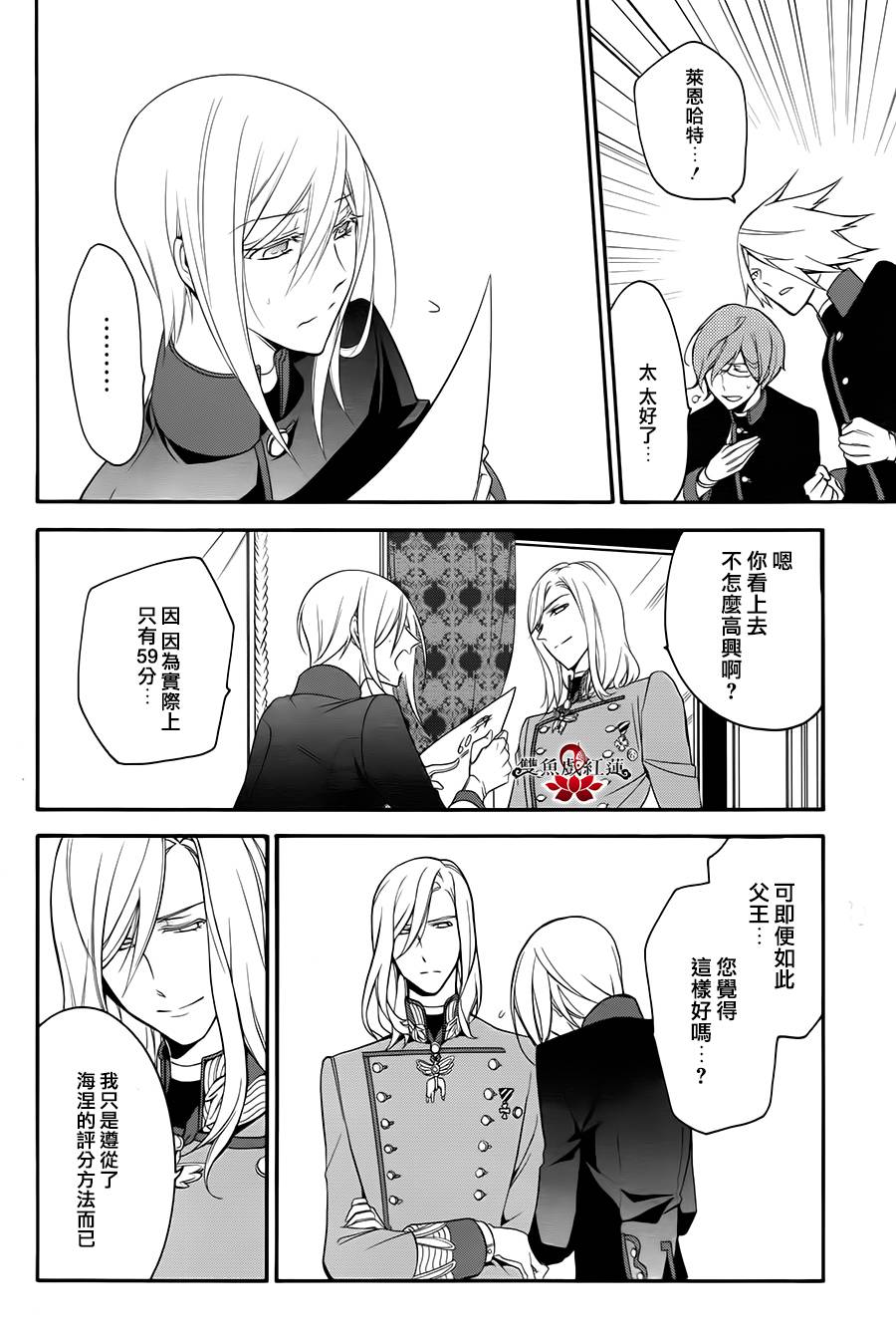 王室教师海涅 第10话 第31页