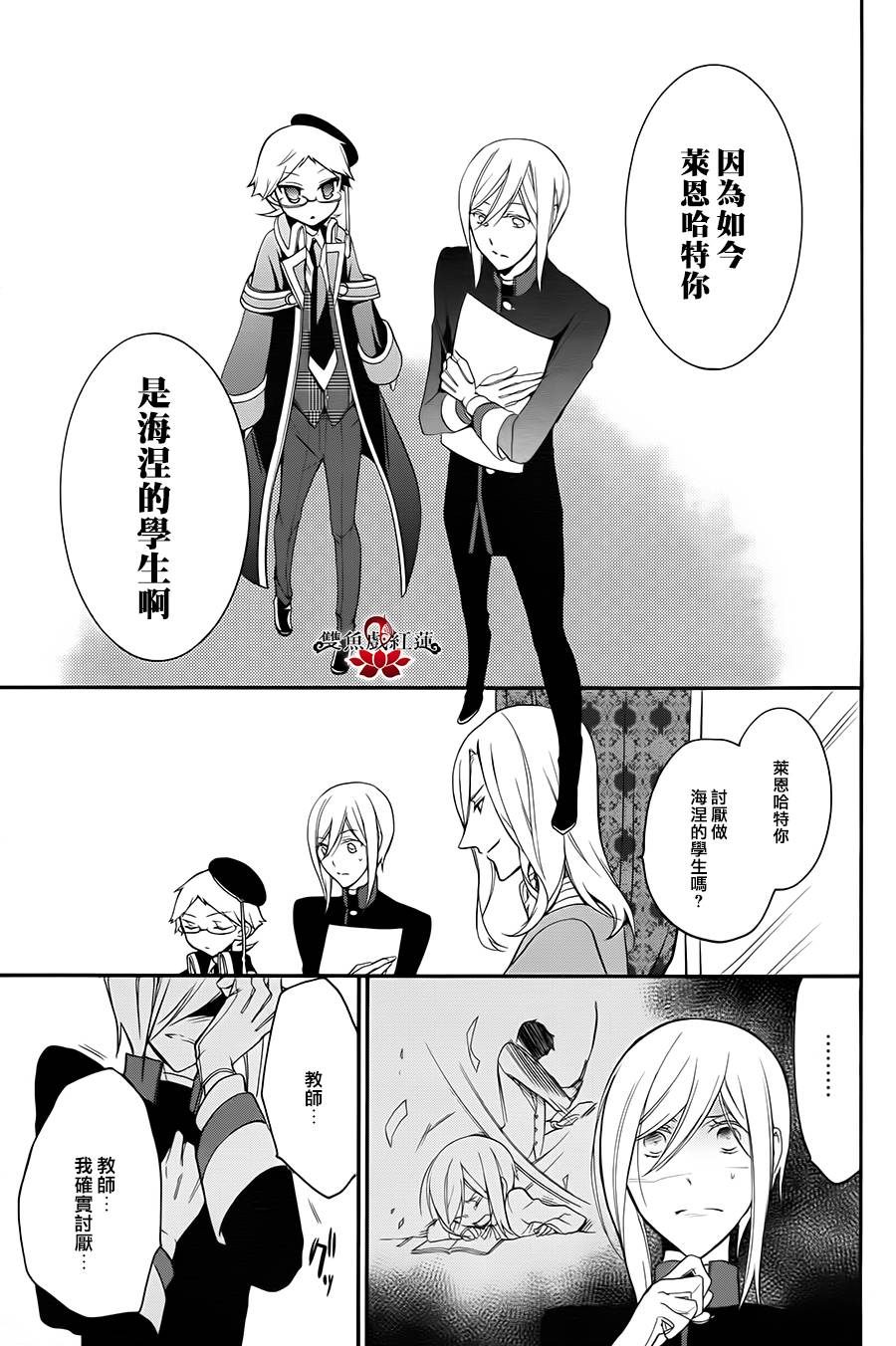 王室教师海涅 第10话 第32页
