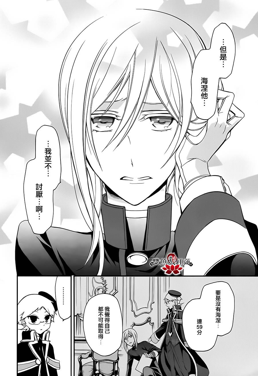 王室教师海涅 第10话 第33页