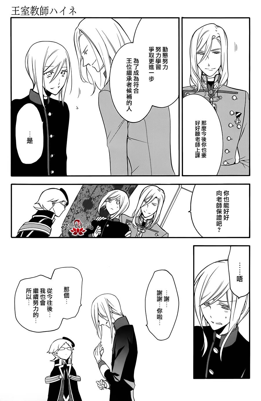 王室教师海涅 第10话 第34页