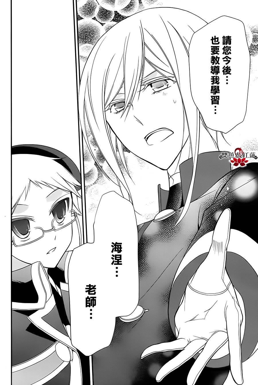 王室教师海涅 第10话 第35页