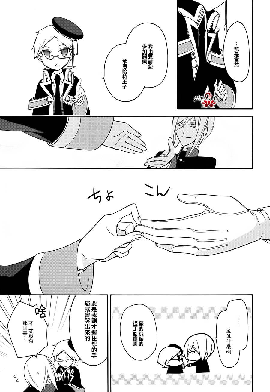 王室教师海涅 第10话 第36页