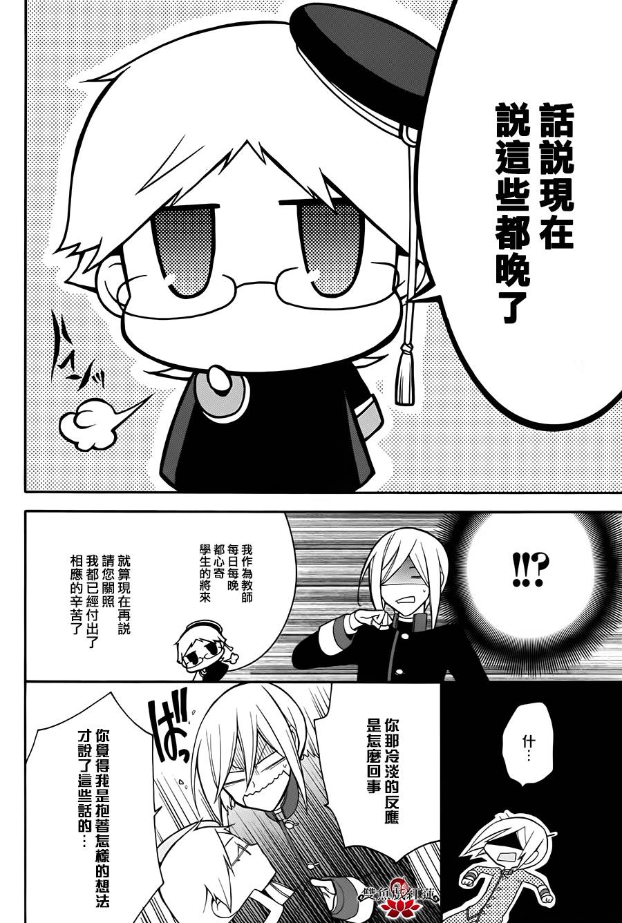 王室教师海涅 第10话 第37页