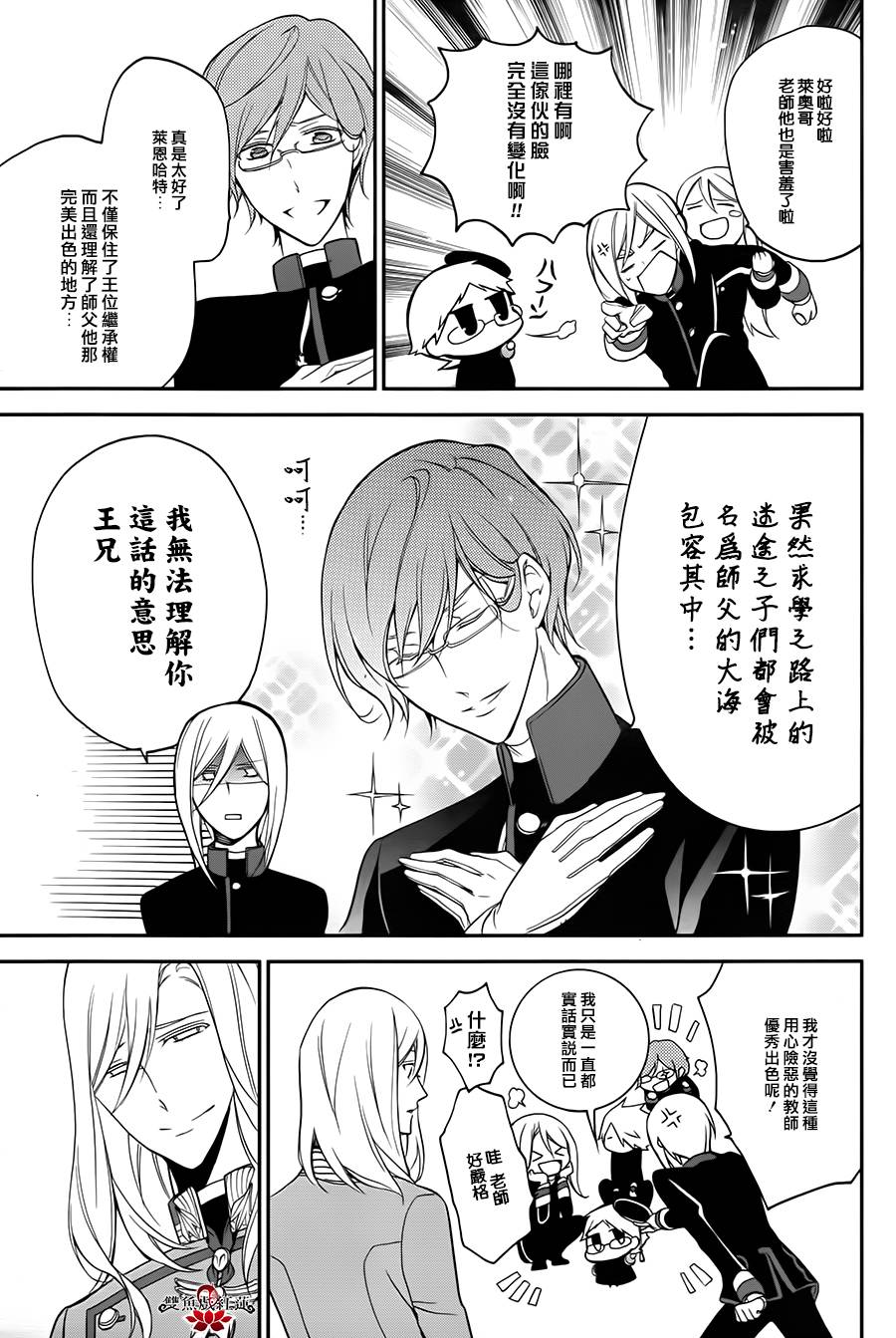 王室教师海涅 第10话 第38页