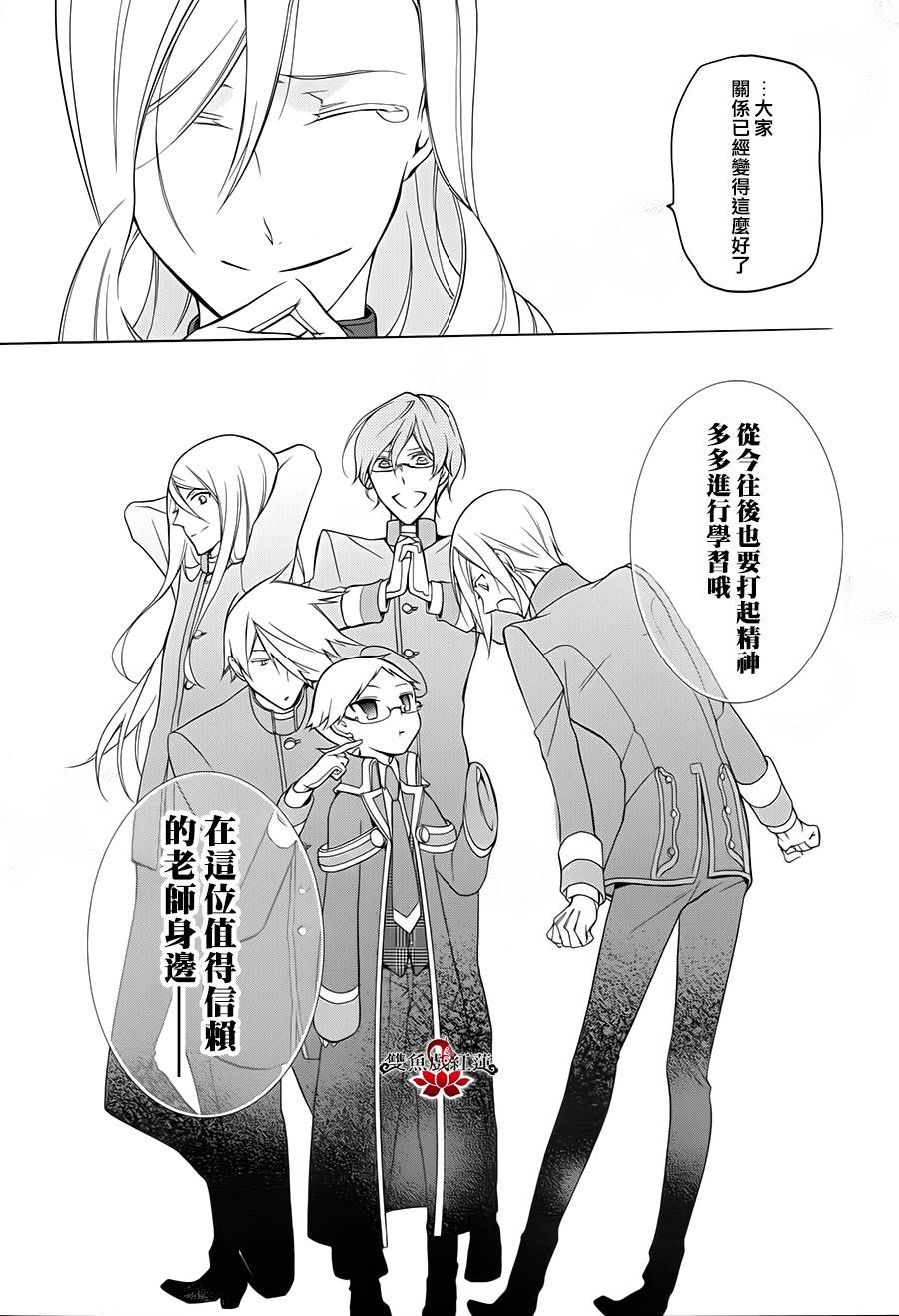 王室教师海涅 第10话 第39页