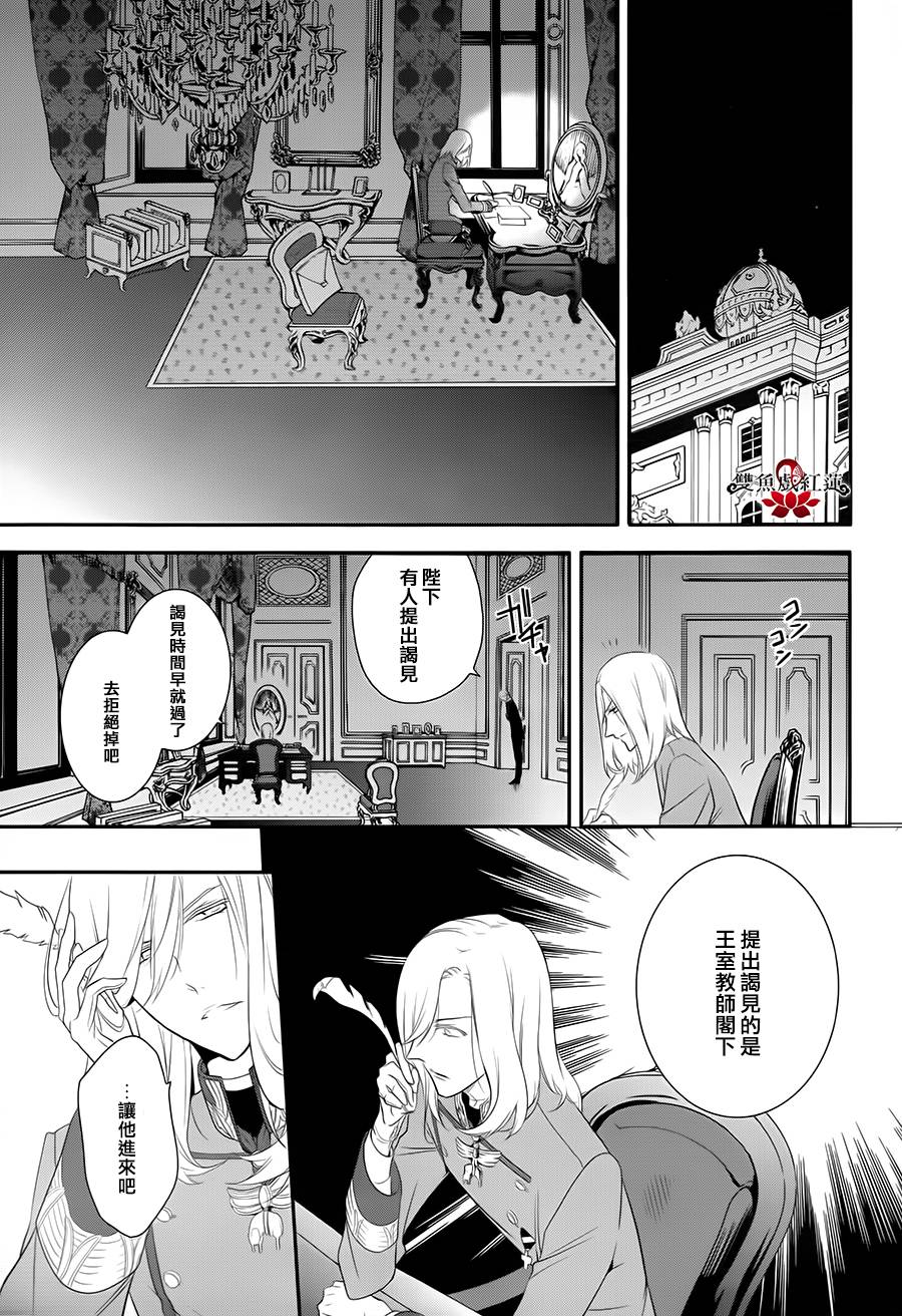 王室教师海涅 第10话 第40页