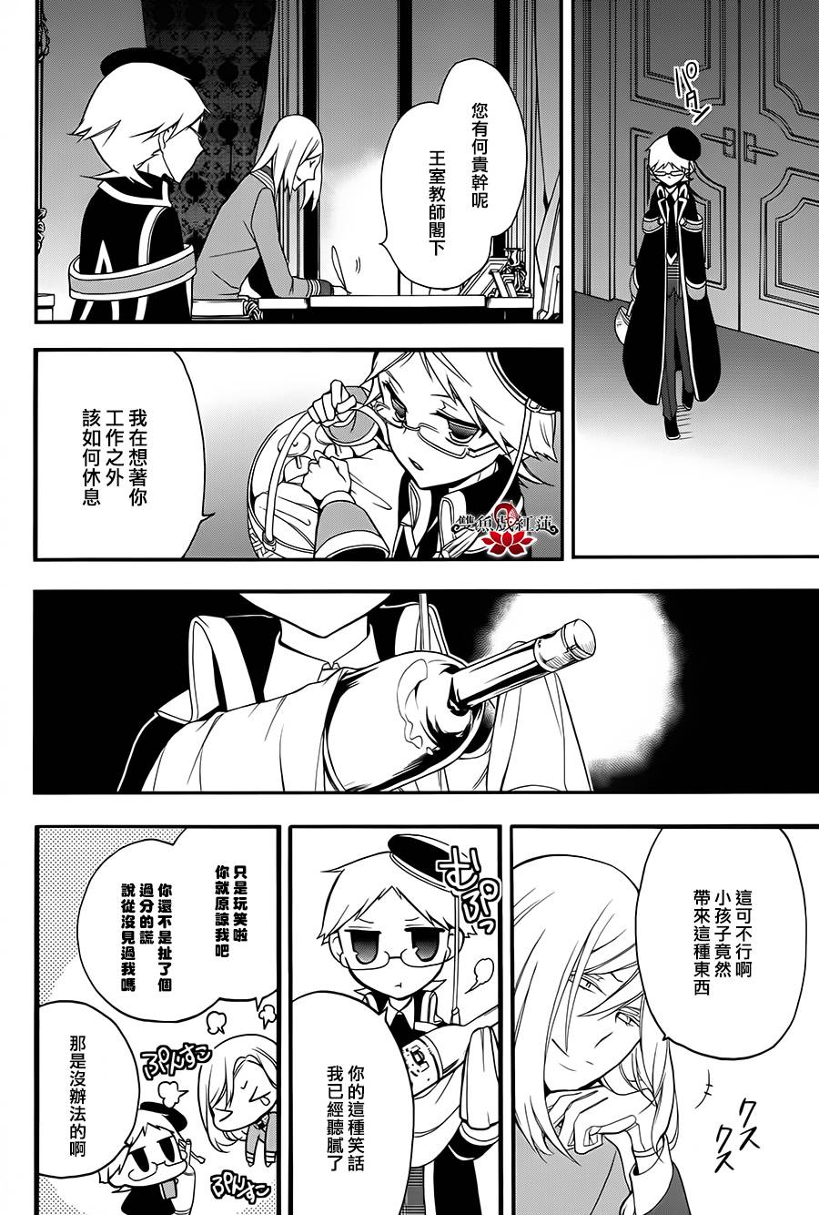 王室教师海涅 第10话 第41页