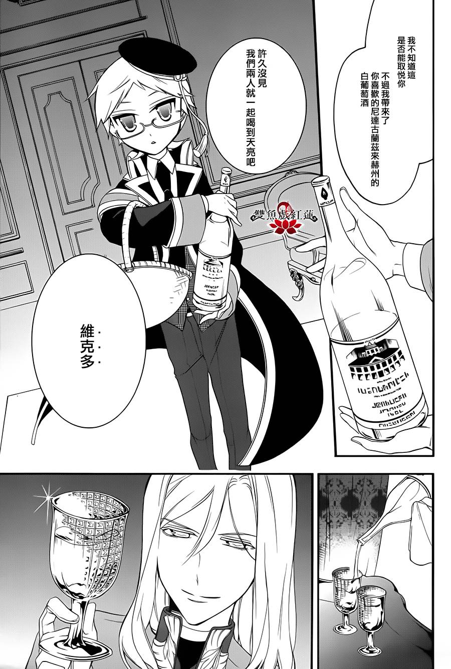 王室教师海涅 第10话 第42页