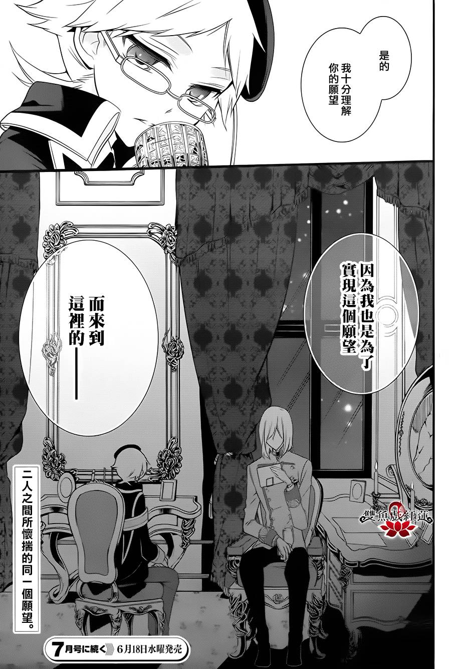 王室教师海涅 第10话 第44页