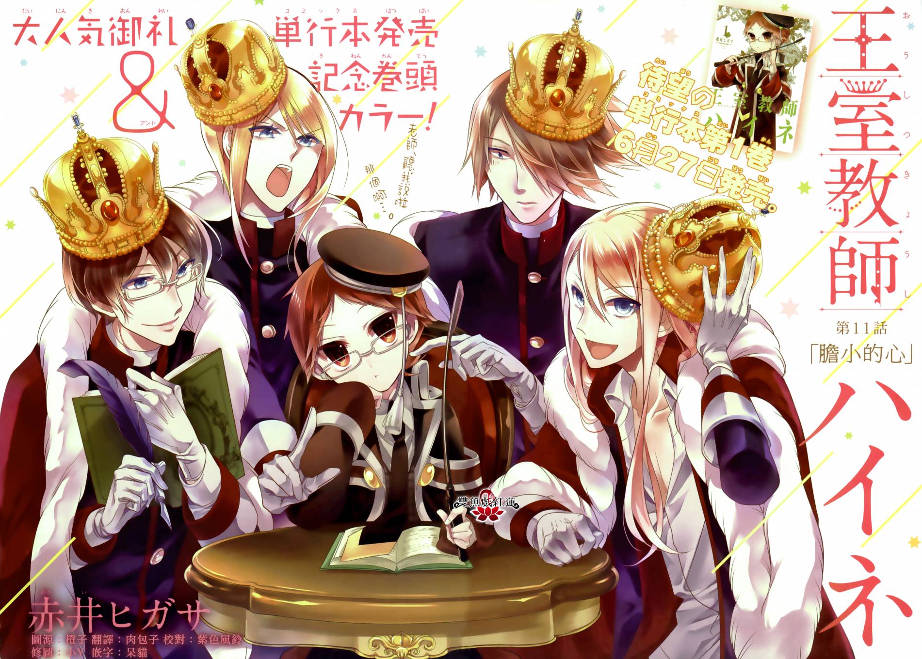 王室教师海涅 第11话 第1页