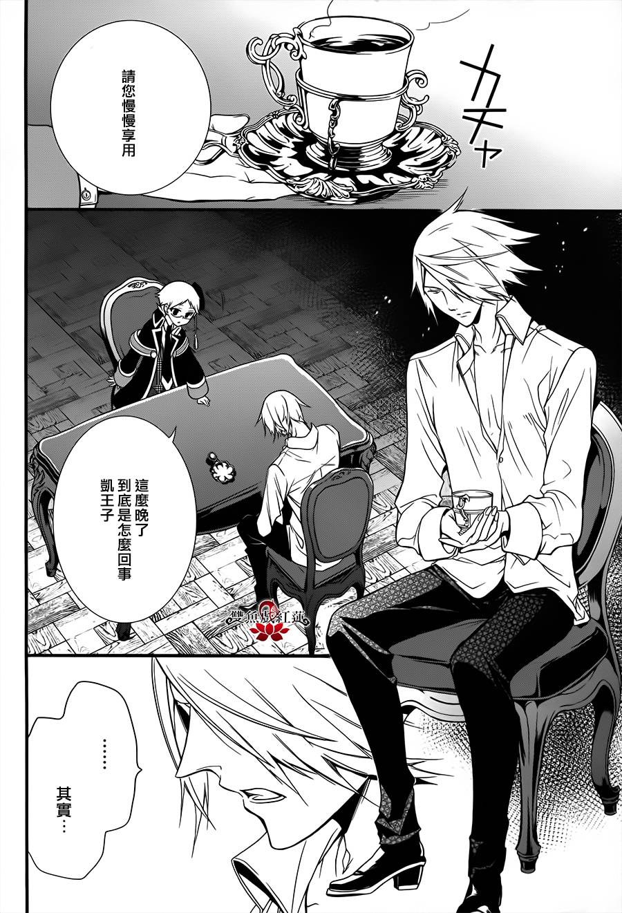 王室教师海涅 第11话 第2页