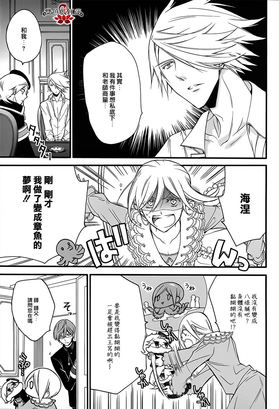 王室教师海涅第11话图