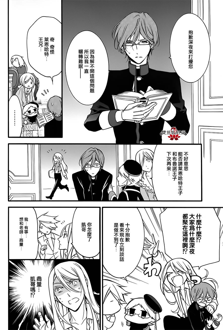 王室教师海涅第11话图