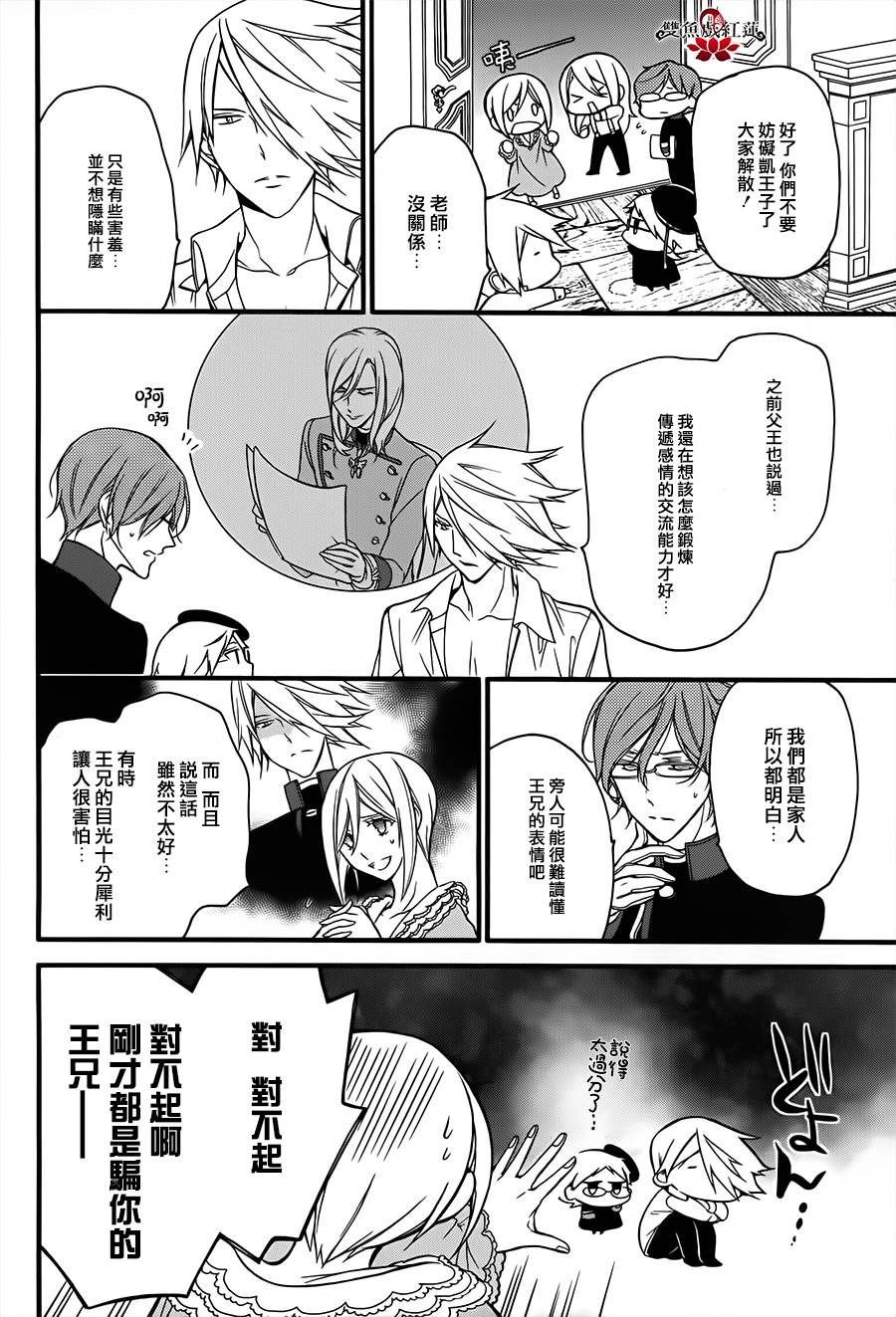 王室教师海涅第11话图
