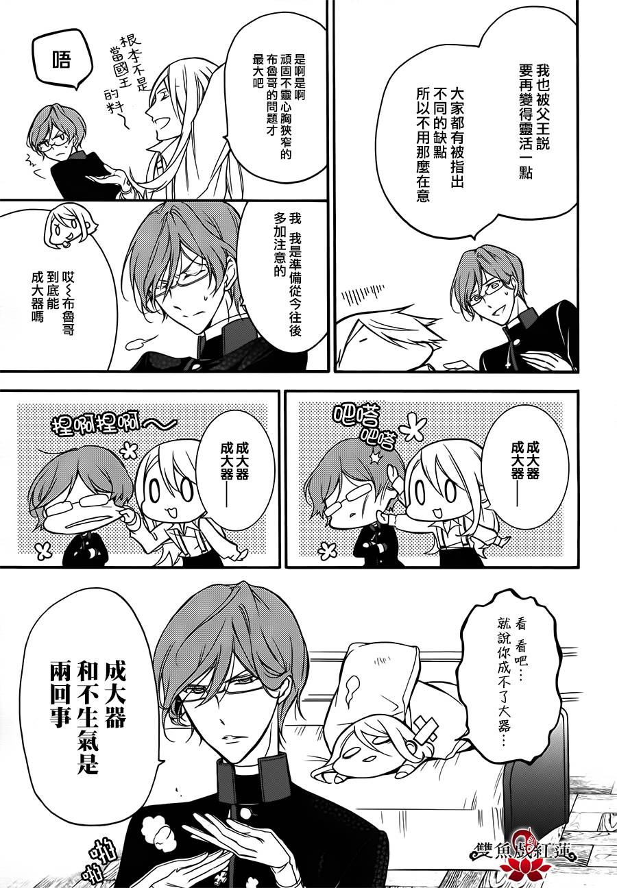 王室教师海涅第11话图