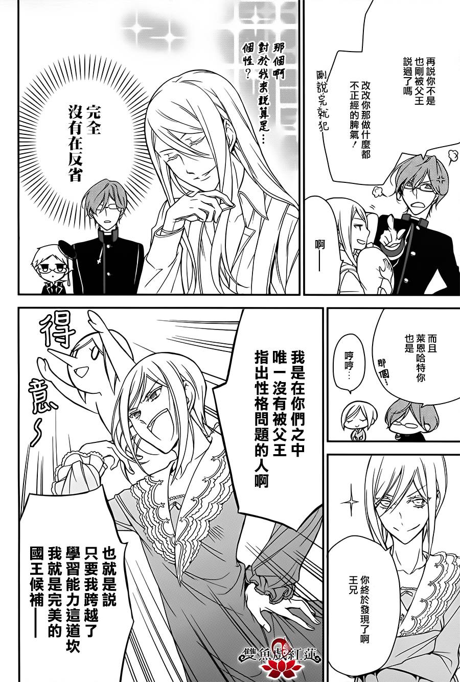 王室教师海涅第11话图