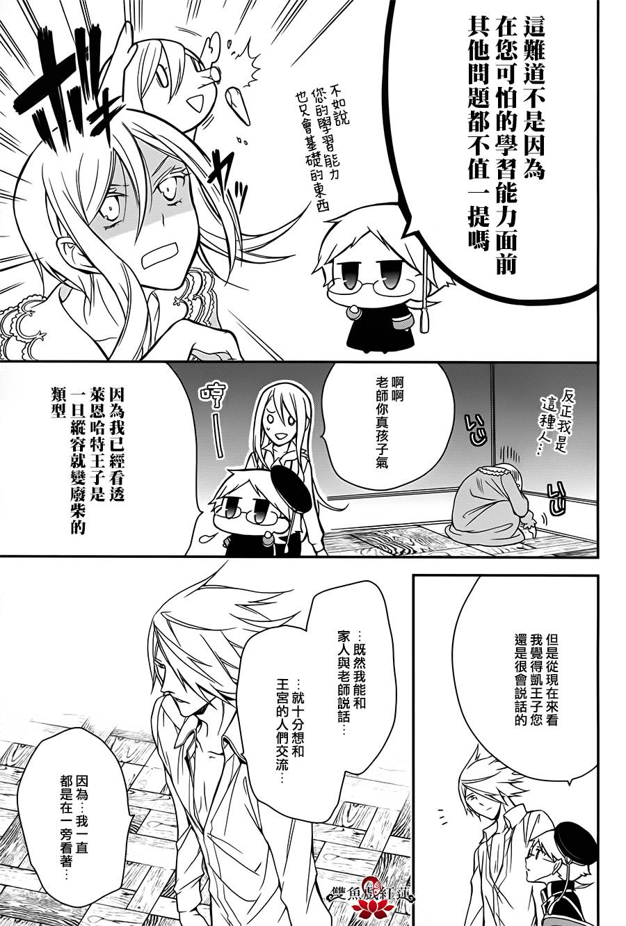 王室教师海涅第11话图