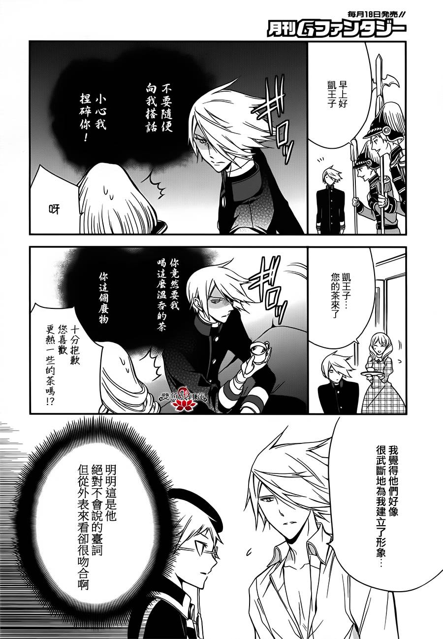 王室教师海涅第11话图