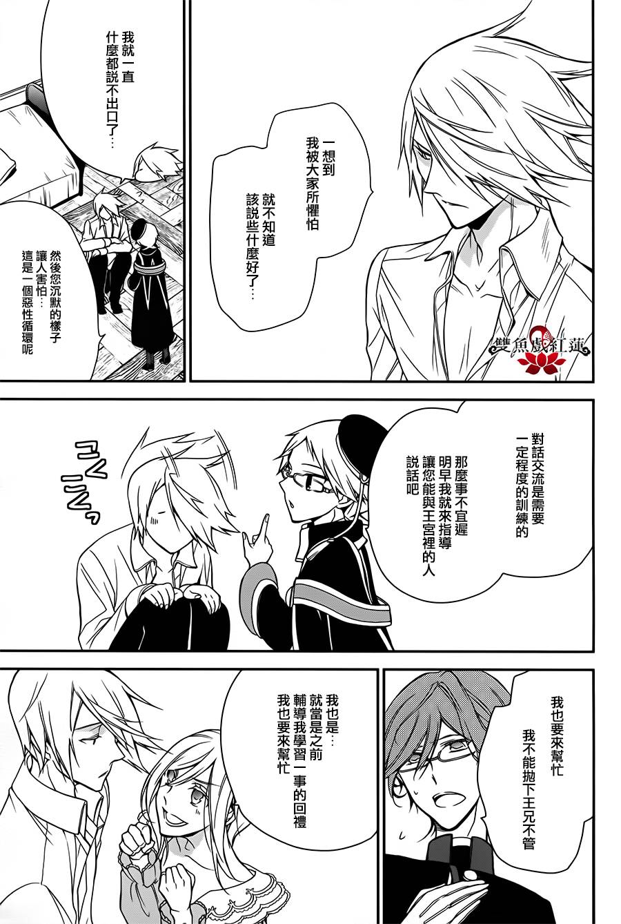王室教师海涅第11话图