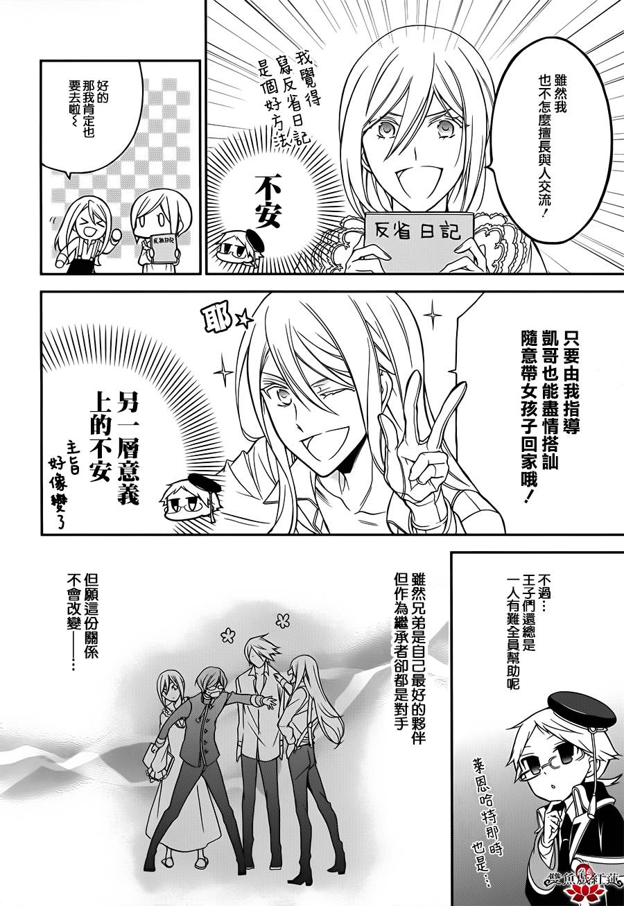 王室教师海涅第11话图