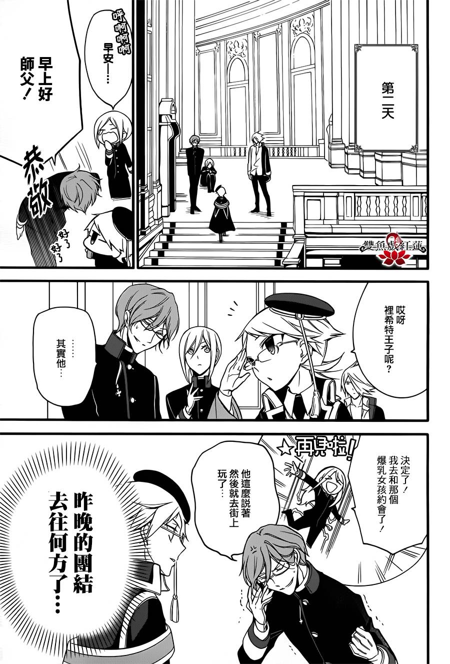 王室教师海涅第11话图