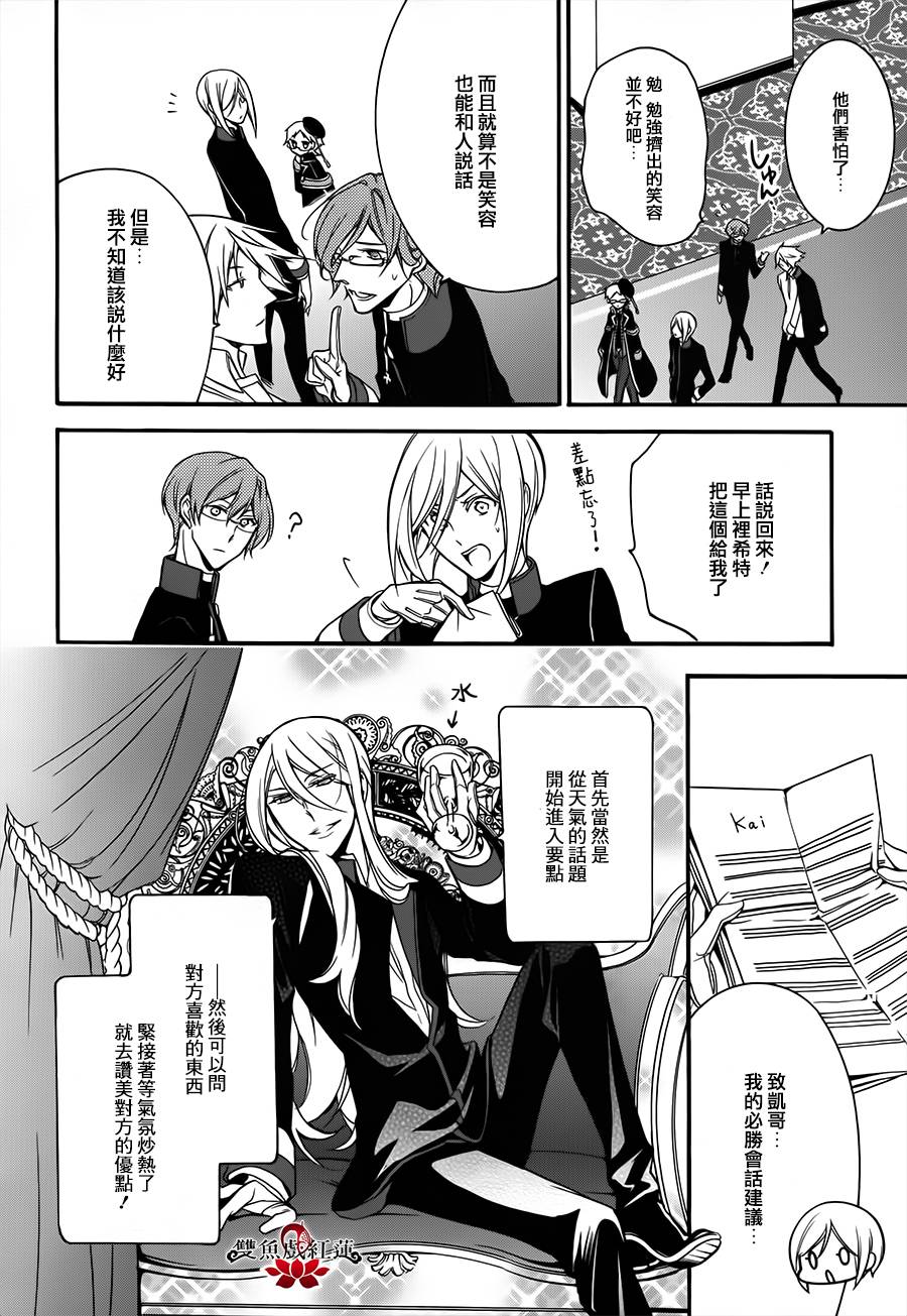 王室教师海涅第11话图