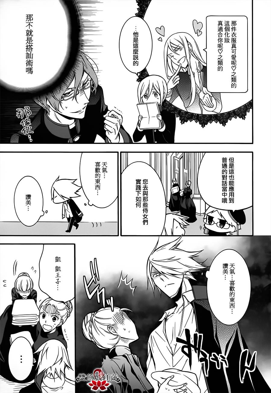 王室教师海涅第11话图