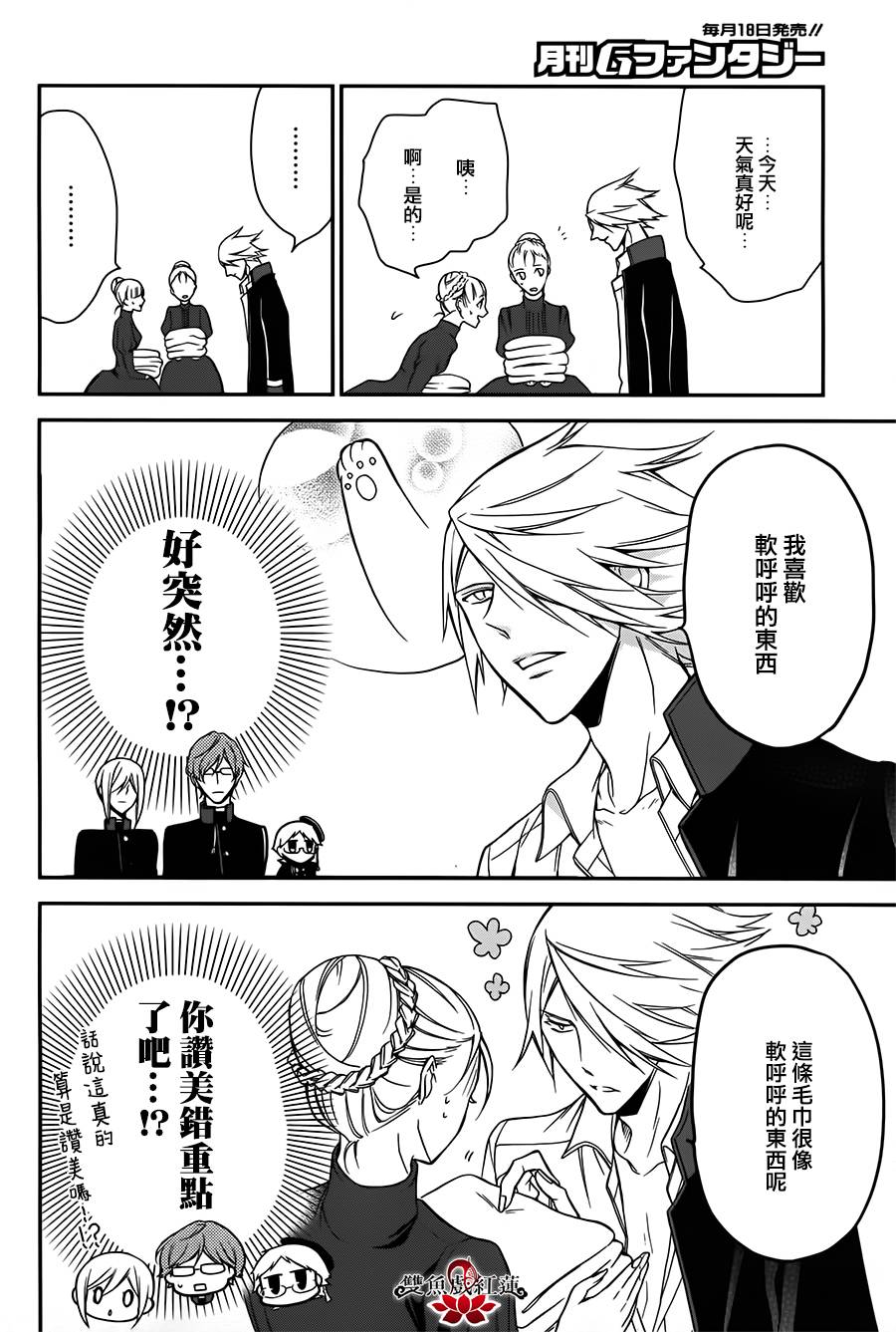 王室教师海涅第11话图