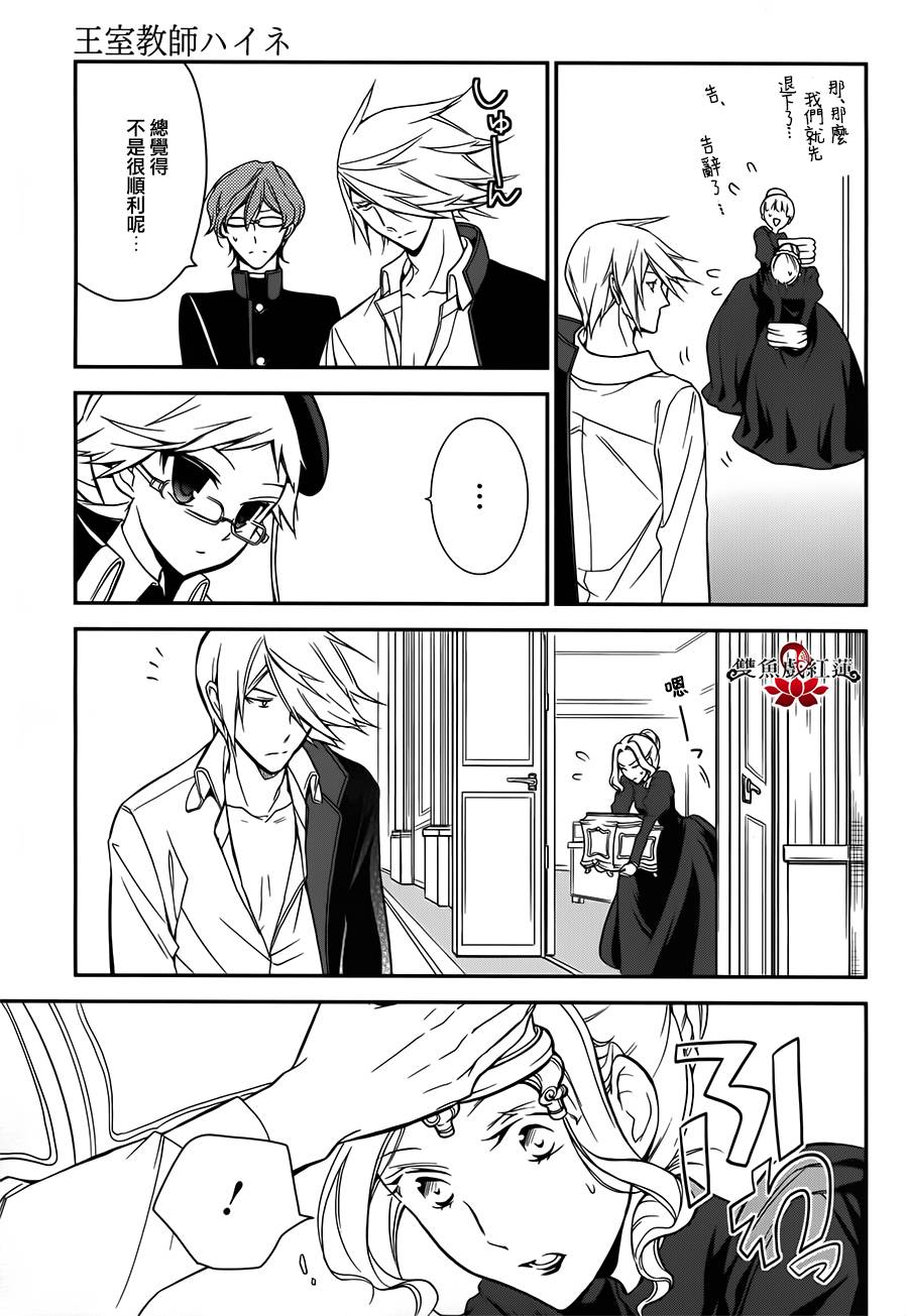 王室教师海涅第11话图