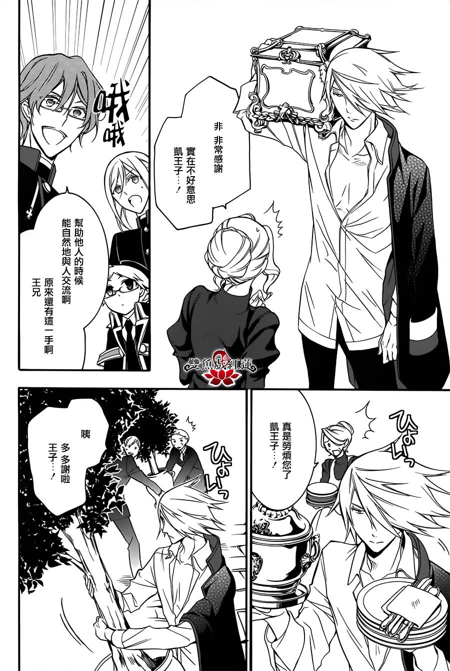 王室教师海涅第11话图