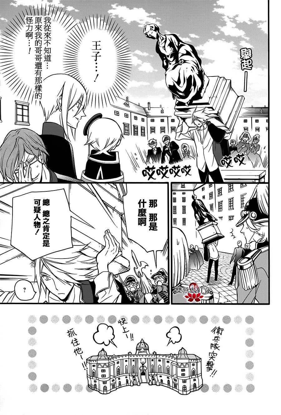 王室教师海涅第11话图