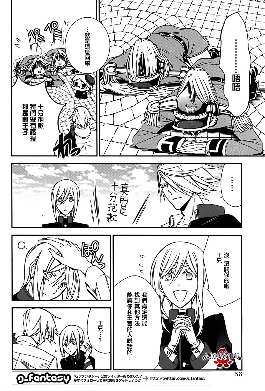 王室教师海涅第11话图