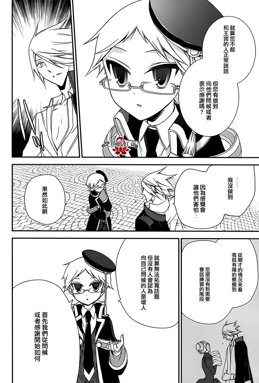 王室教师海涅第11话图