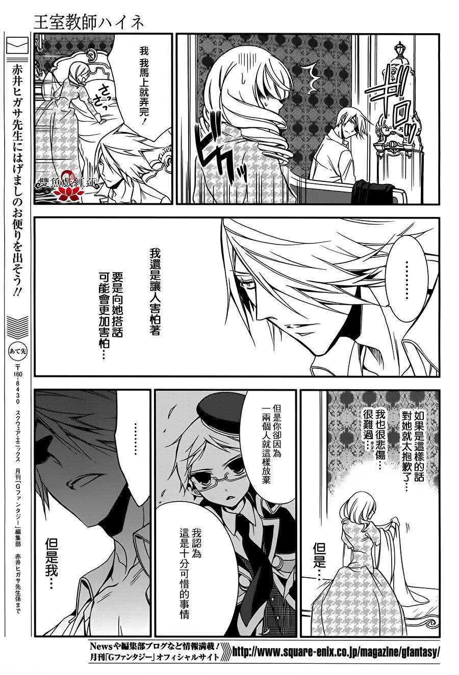 王室教师海涅第11话图