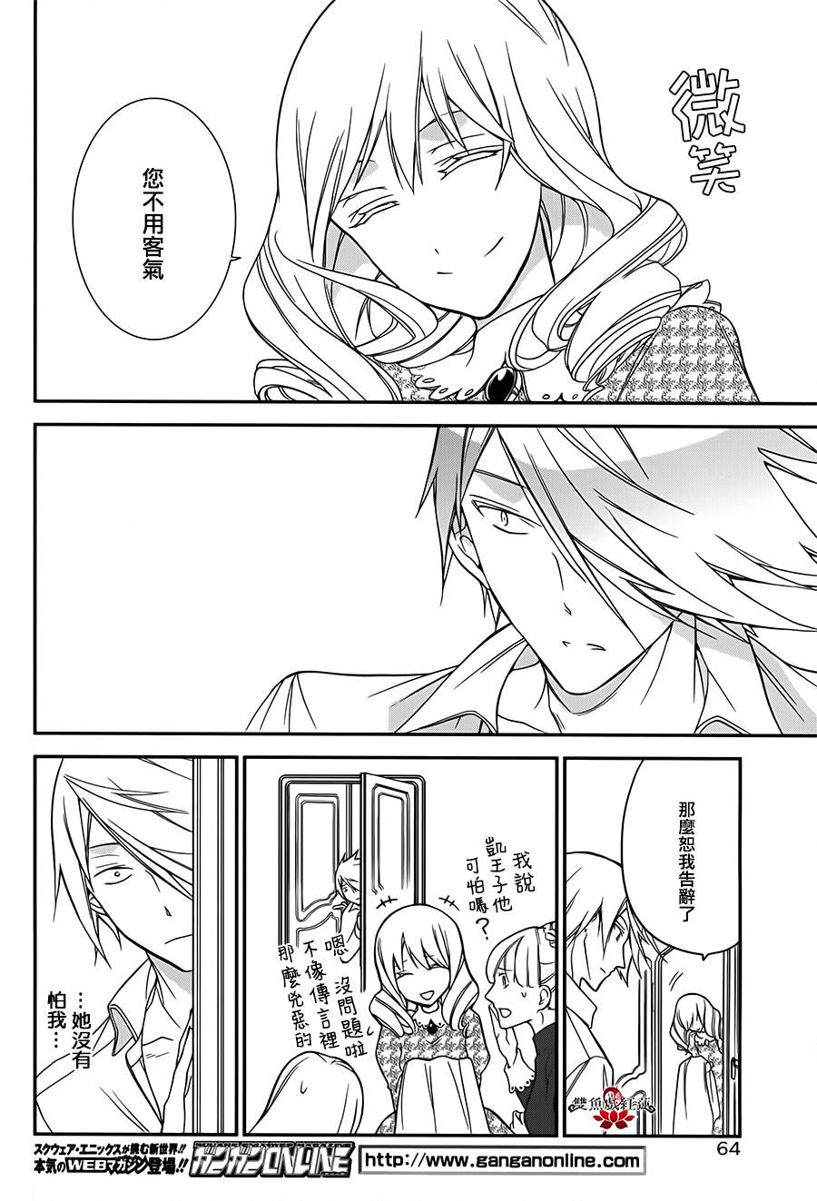 王室教师海涅 第11话 第30页