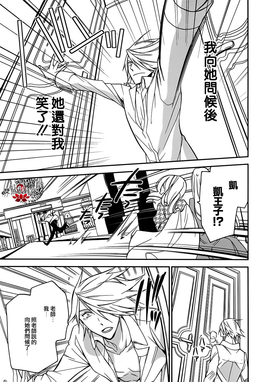 王室教师海涅 第11话 第31页