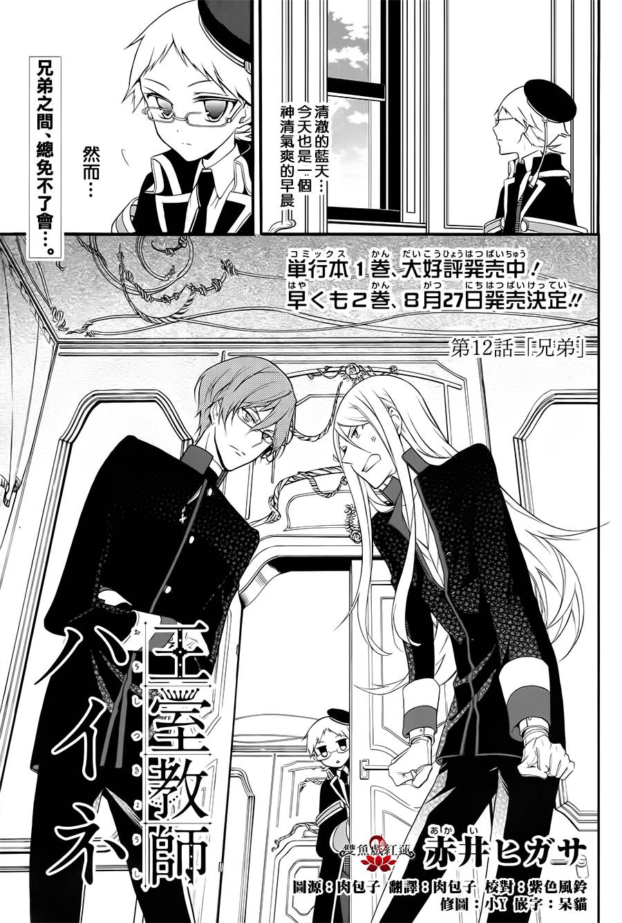 王室教师海涅 第12话 第0页