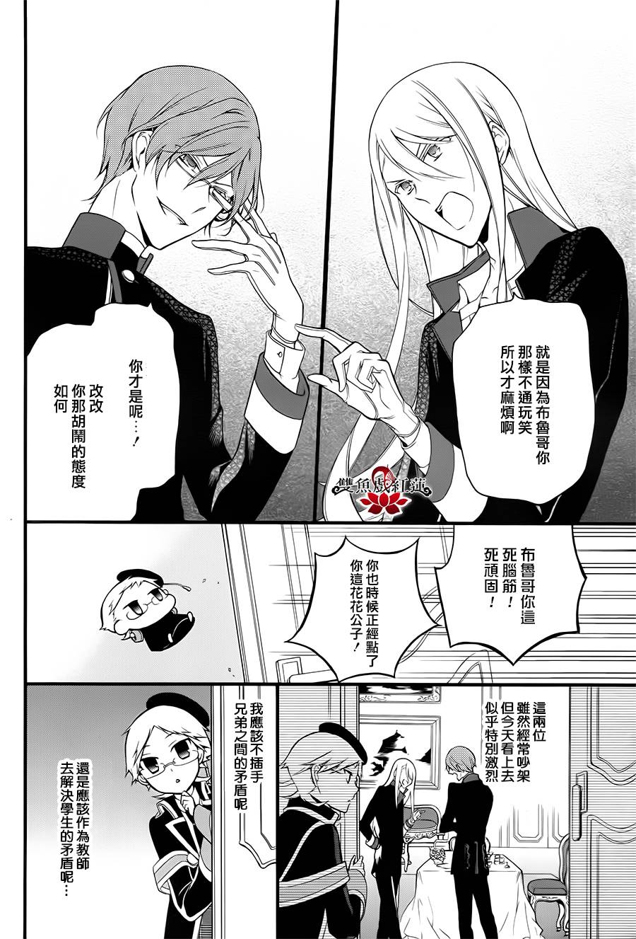 王室教师海涅 第12话 第1页