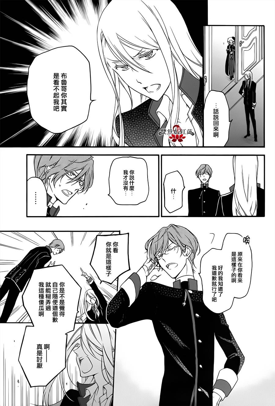 王室教师海涅 第12话 第2页